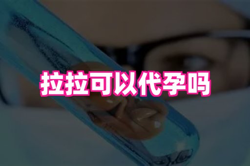 无锡助孕网 3